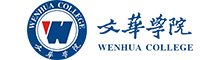 文华学院